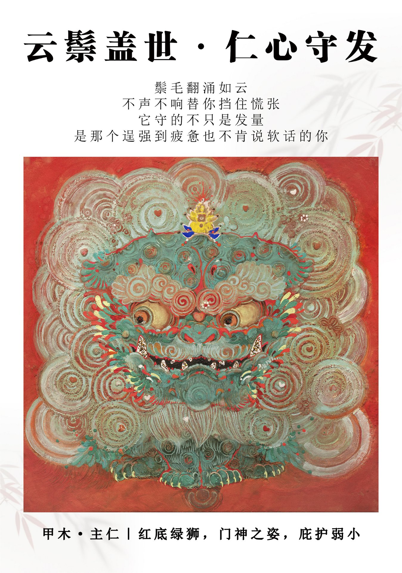 瑞狮图鉴
