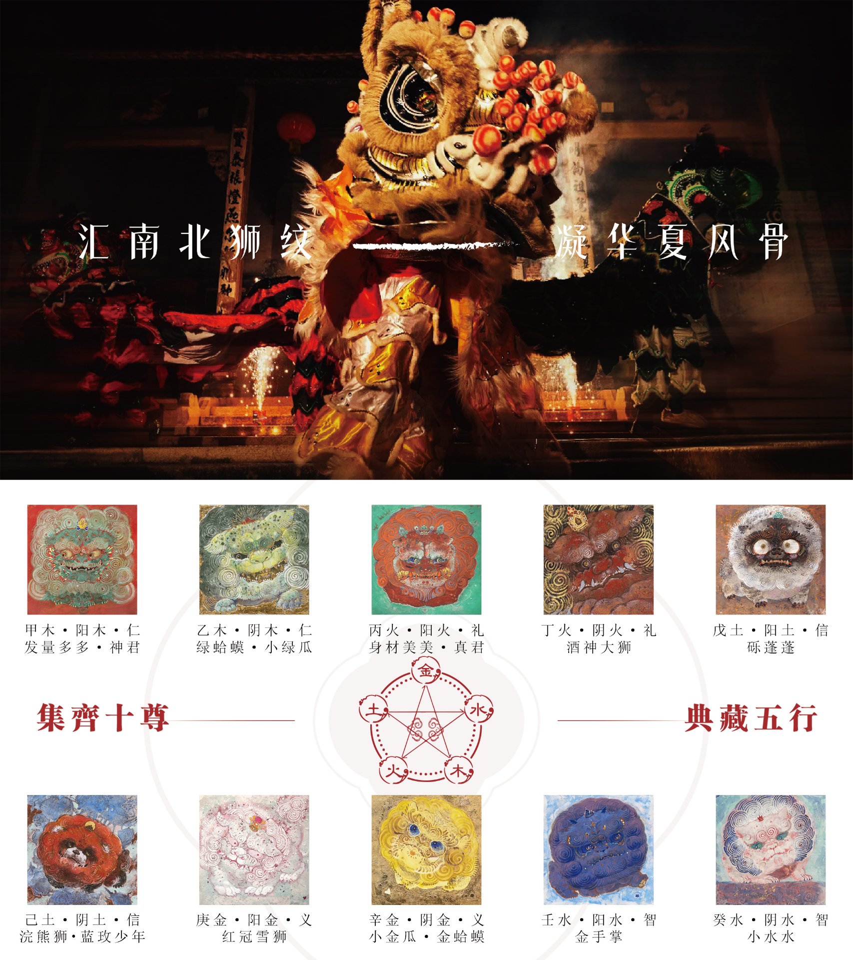 集齐十尊 典藏五行